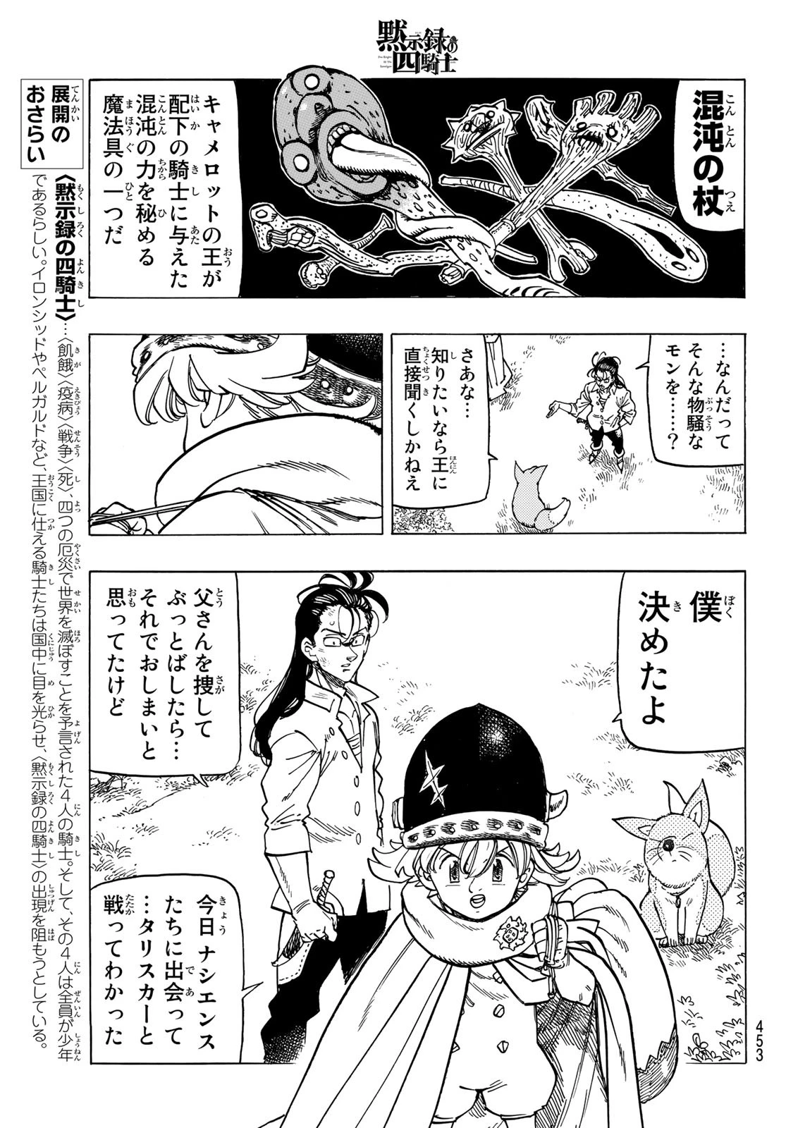 黙示録の四騎士（仮） 第13話 - 11