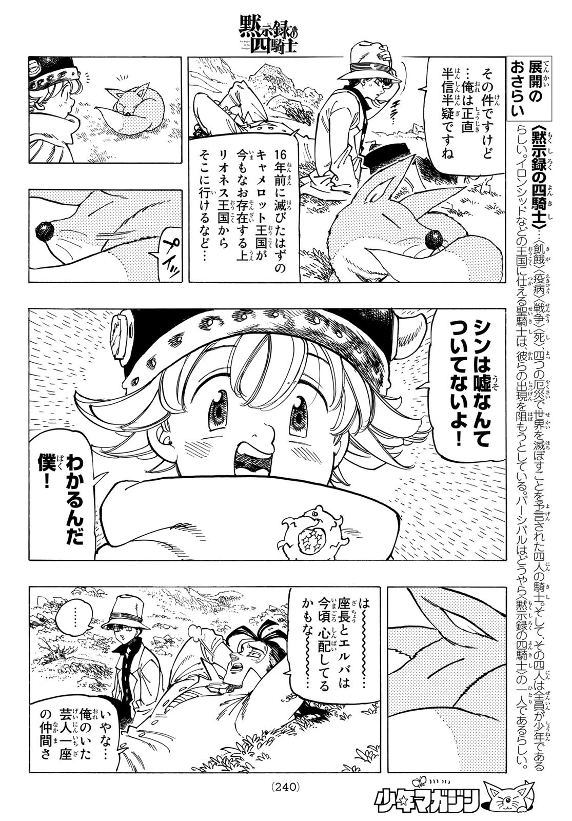 黙示録の四騎士（仮） 第14話 - 12