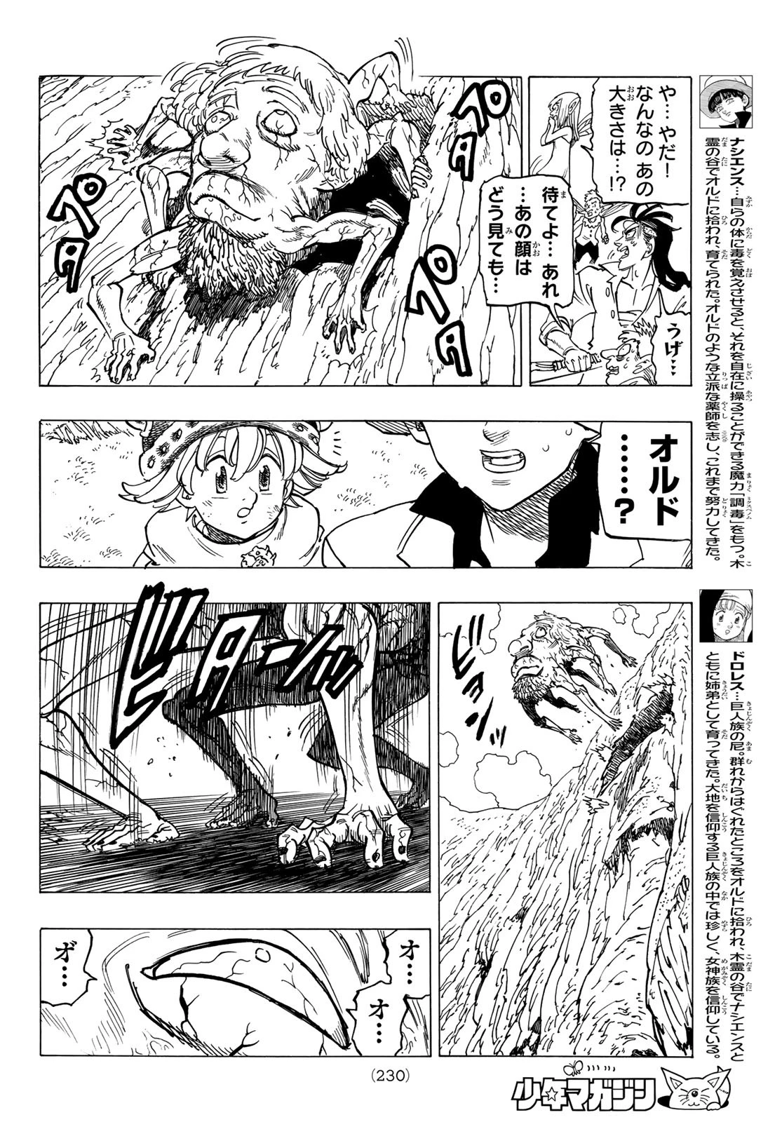 黙示録の四騎士（仮） 第10話 - 6