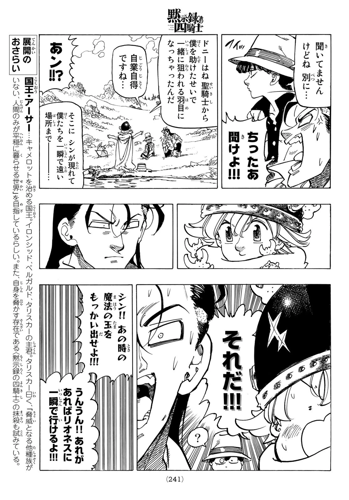 黙示録の四騎士（仮） 第14話 - 13