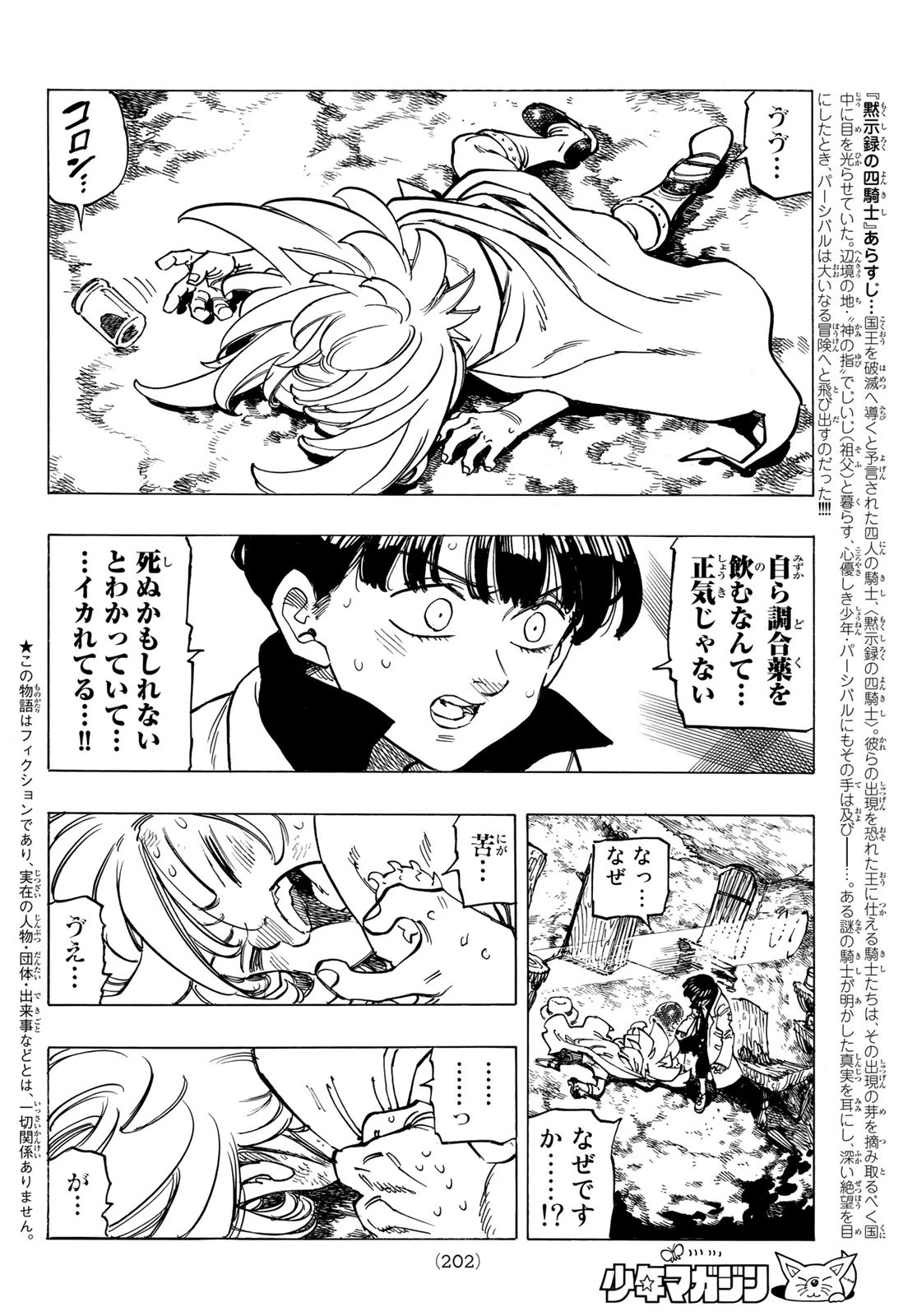 黙示録の四騎士（仮） 第9話 - 2