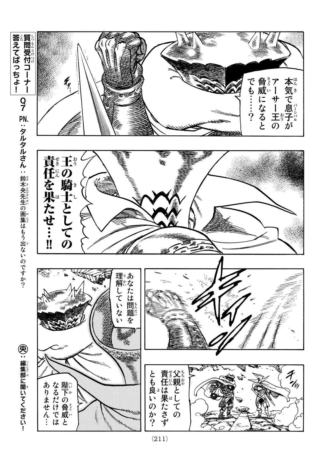 黙示録の四騎士（仮） 第6話 - 1