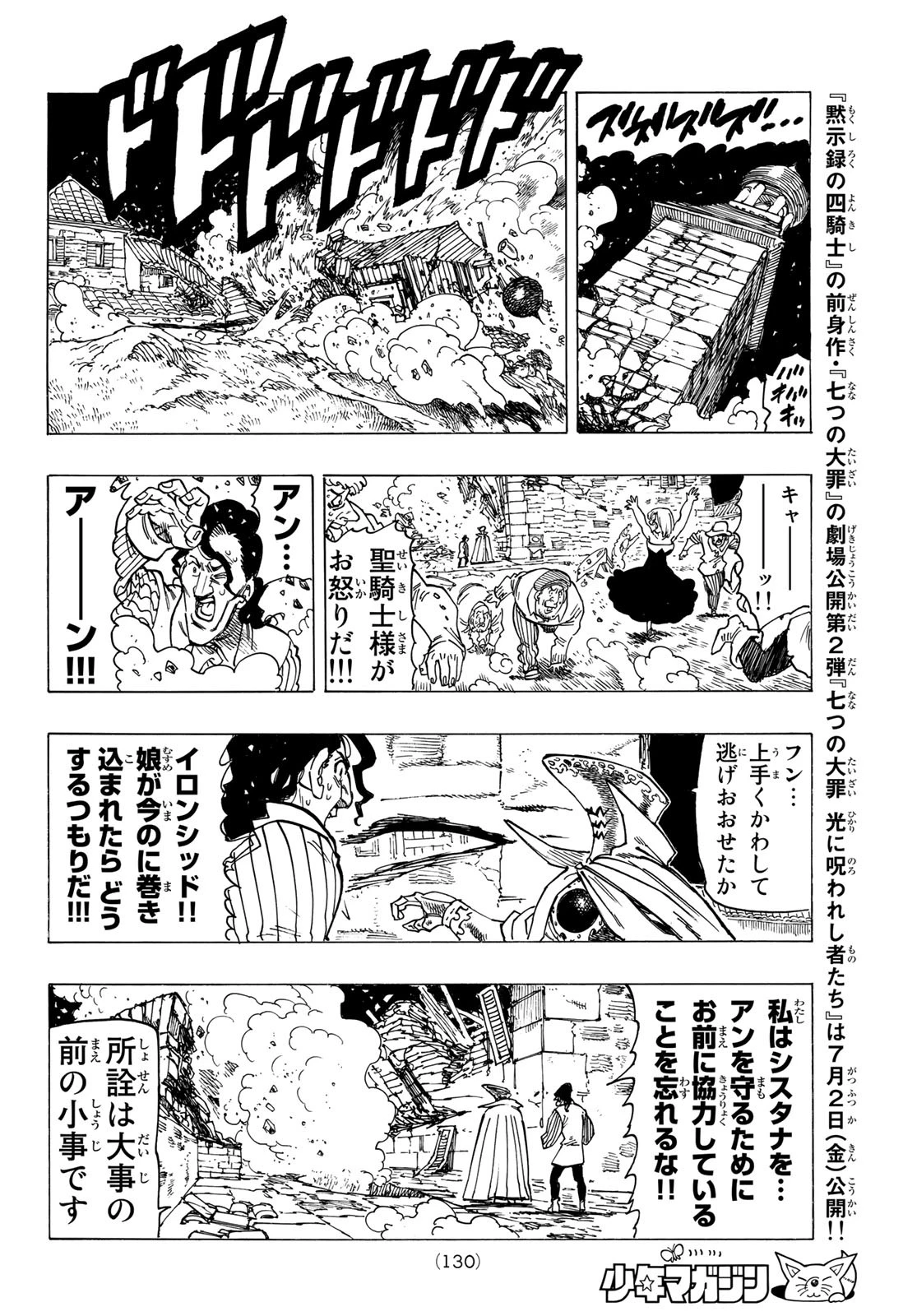 黙示録の四騎士（仮） 第16話 - 15