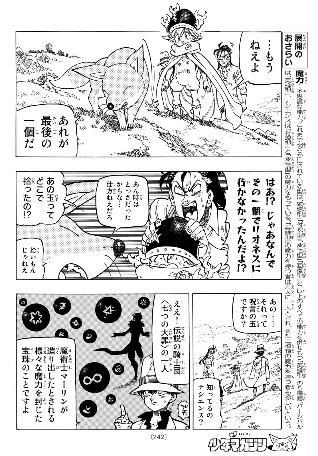 黙示録の四騎士（仮） 第14話 - 14