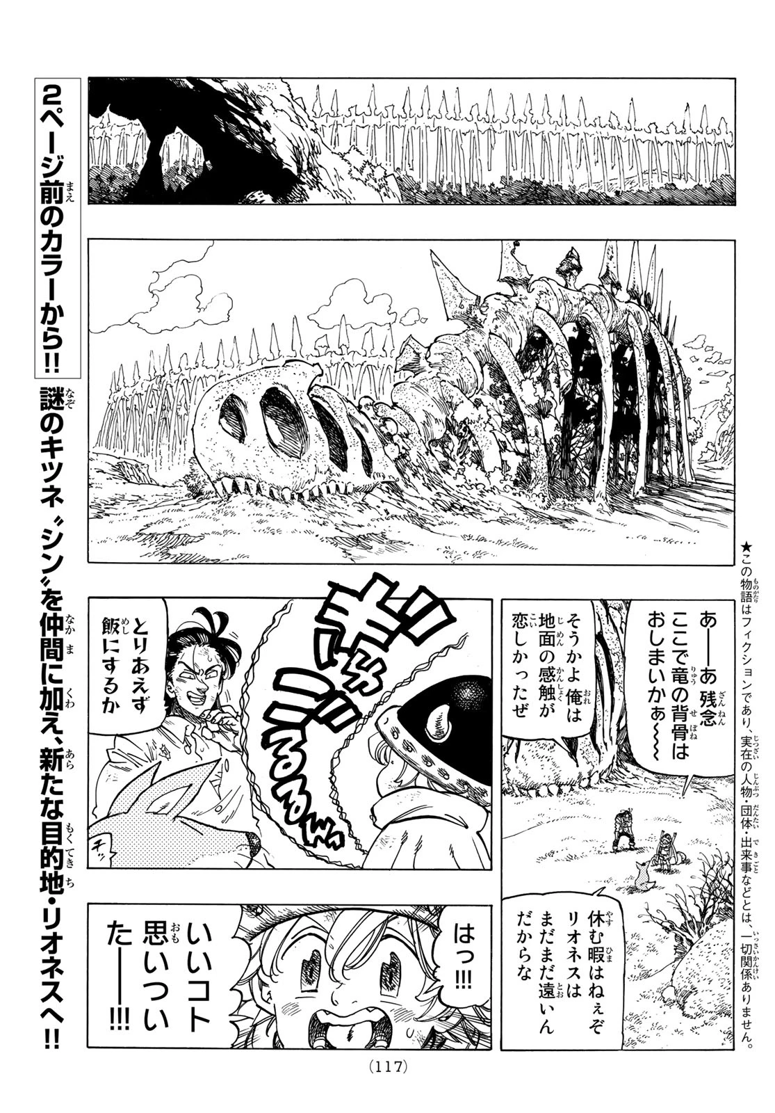 黙示録の四騎士（仮） 第7話 - 2