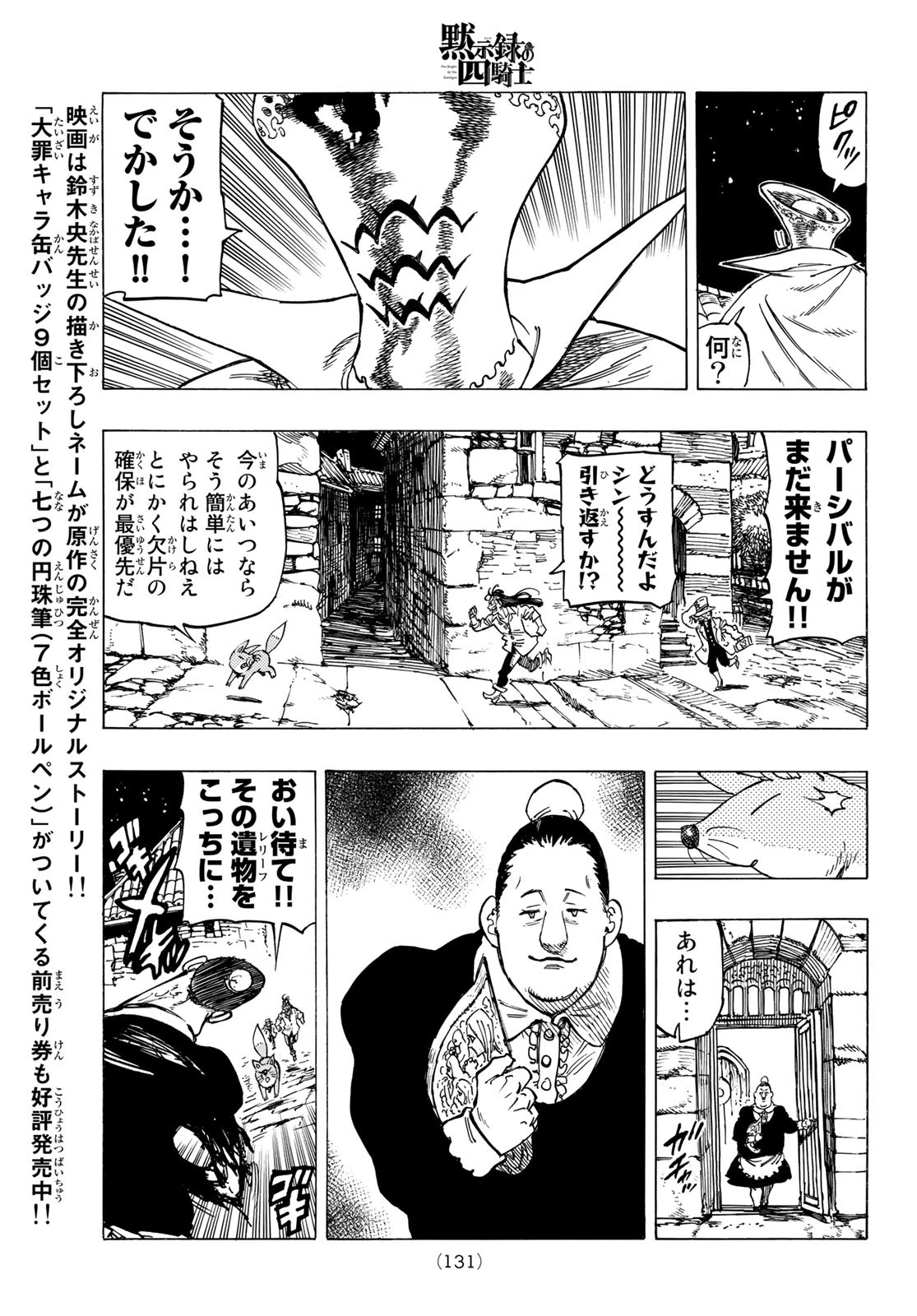 黙示録の四騎士（仮） 第16話 - 16