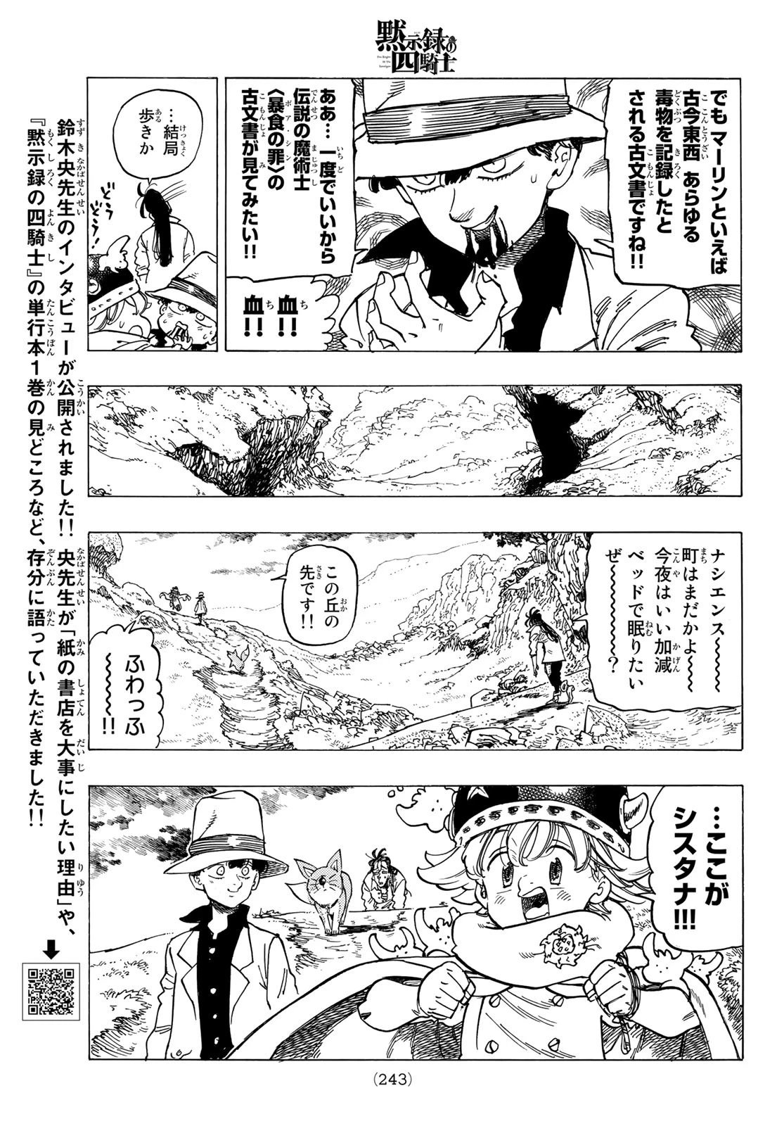 黙示録の四騎士（仮） 第14話 - 15