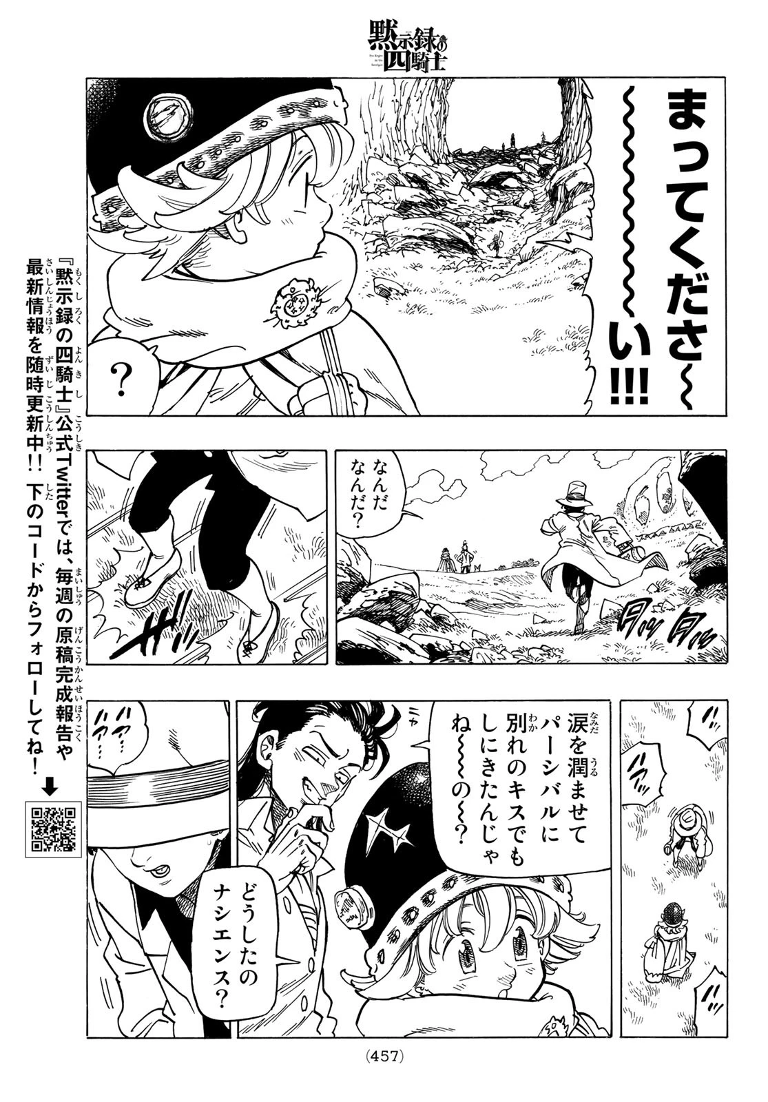 黙示録の四騎士（仮） 第13話 - 15