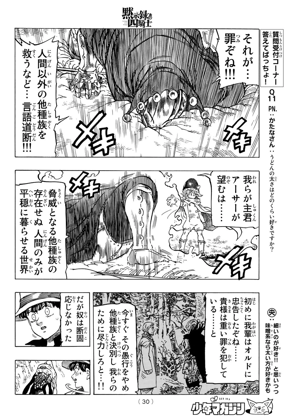 黙示録の四騎士（仮） 第12話 - 14