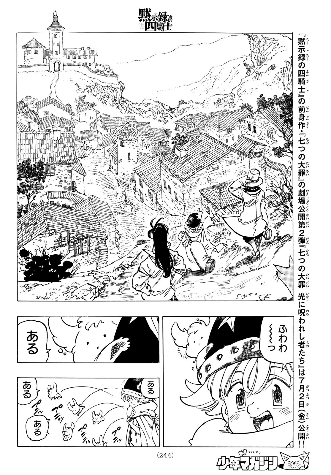 黙示録の四騎士（仮） 第14話 - 16