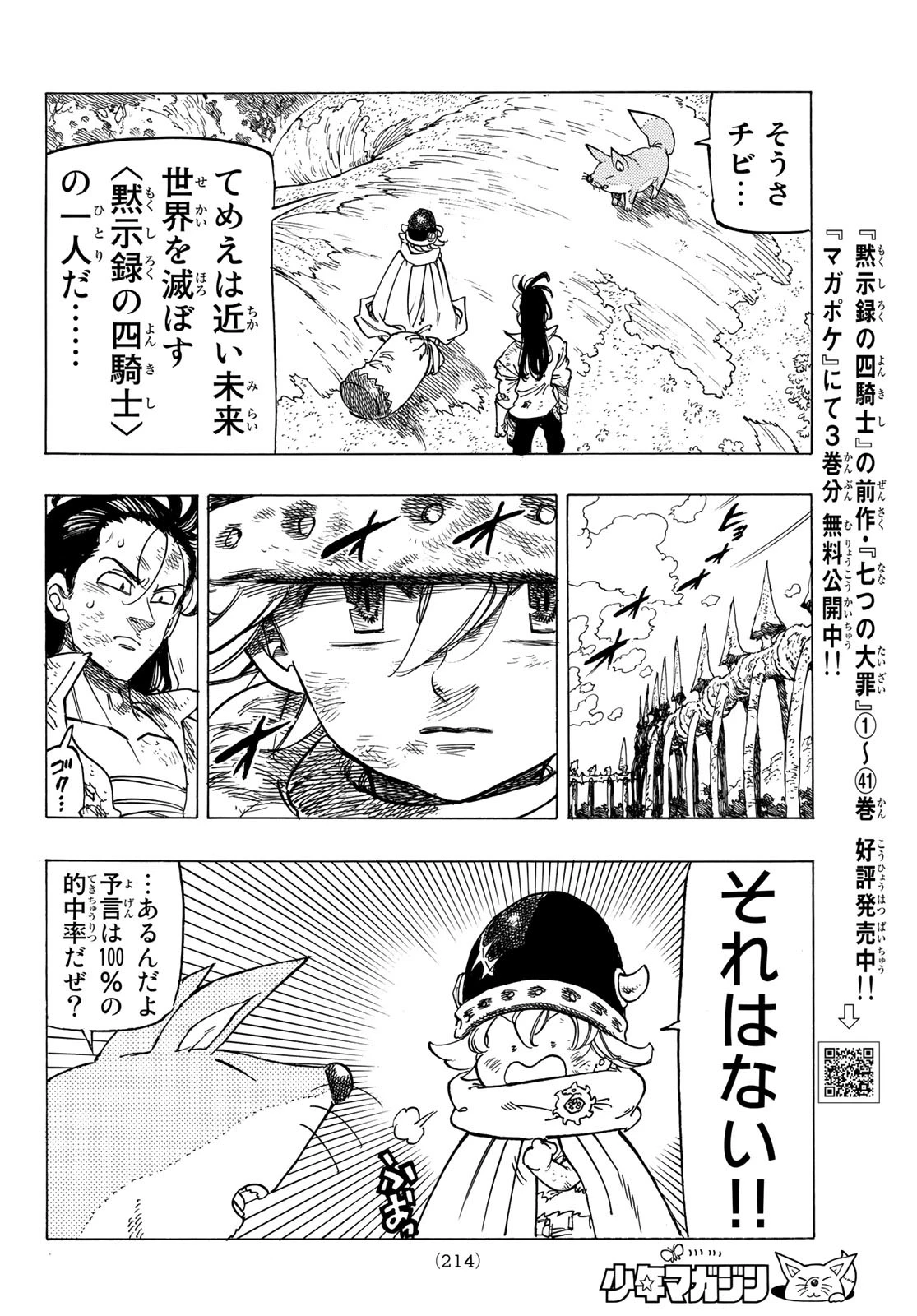 黙示録の四騎士（仮） 第6話 - 4
