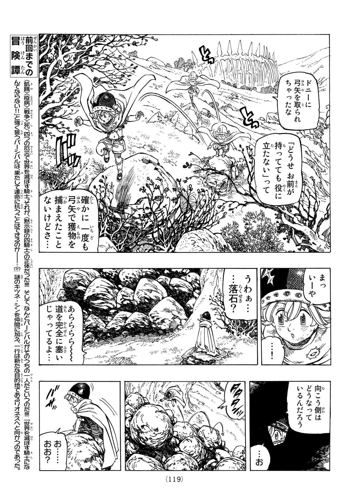 黙示録の四騎士（仮） 第7話 - 4