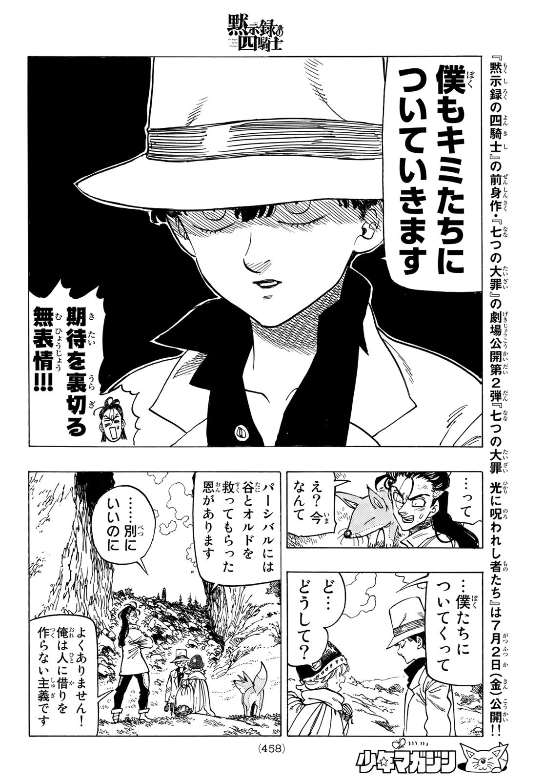 黙示録の四騎士（仮） 第13話 - 16