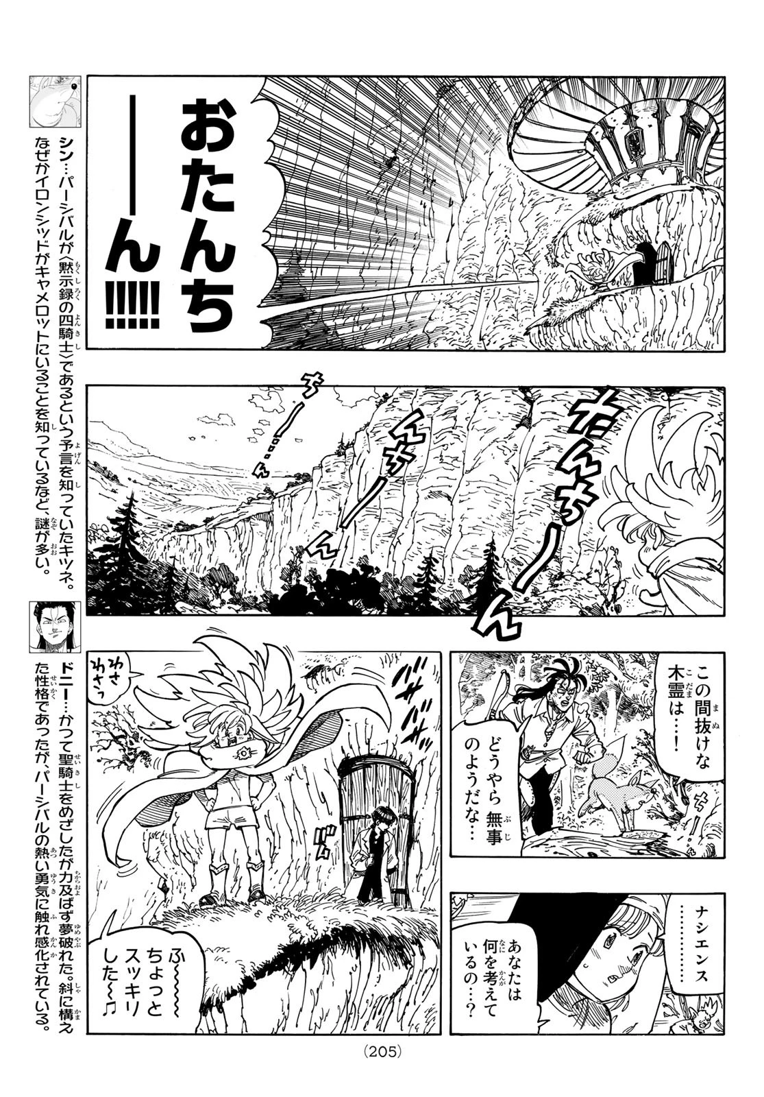 黙示録の四騎士（仮） 第9話 - 5