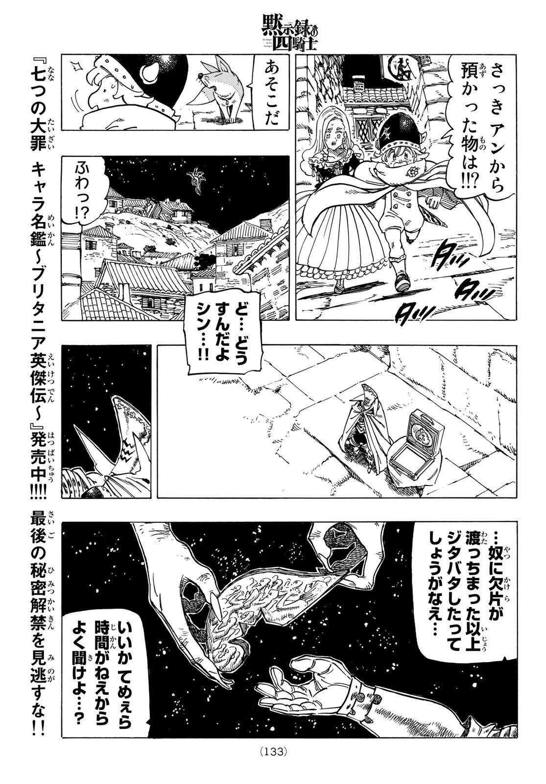 黙示録の四騎士（仮） 第16話 - 18