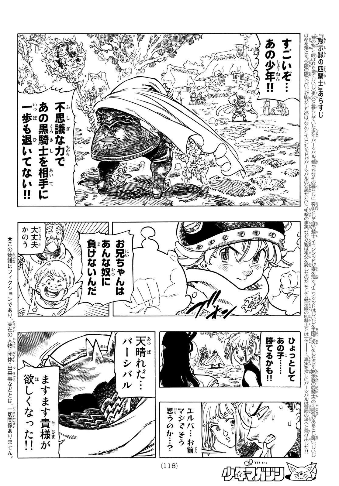 黙示録の四騎士（仮） 第5話 - 2
