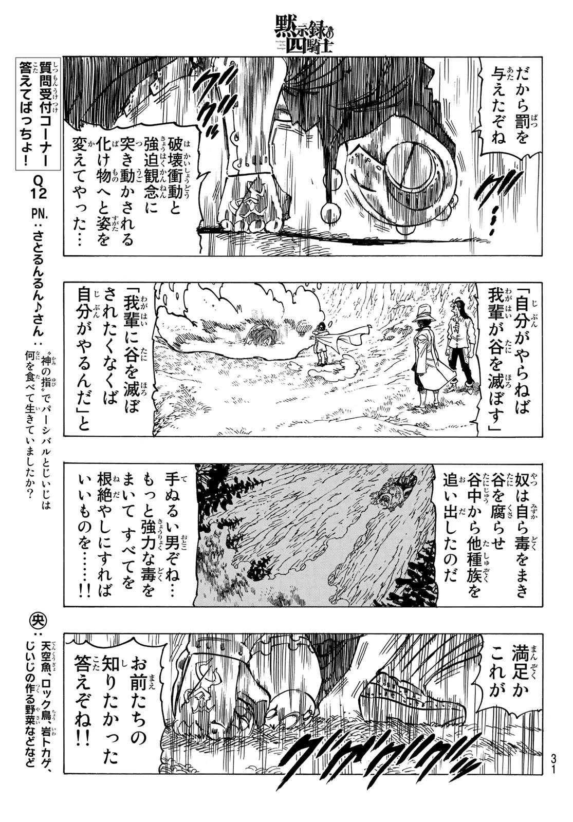 黙示録の四騎士（仮） 第12話 - 15