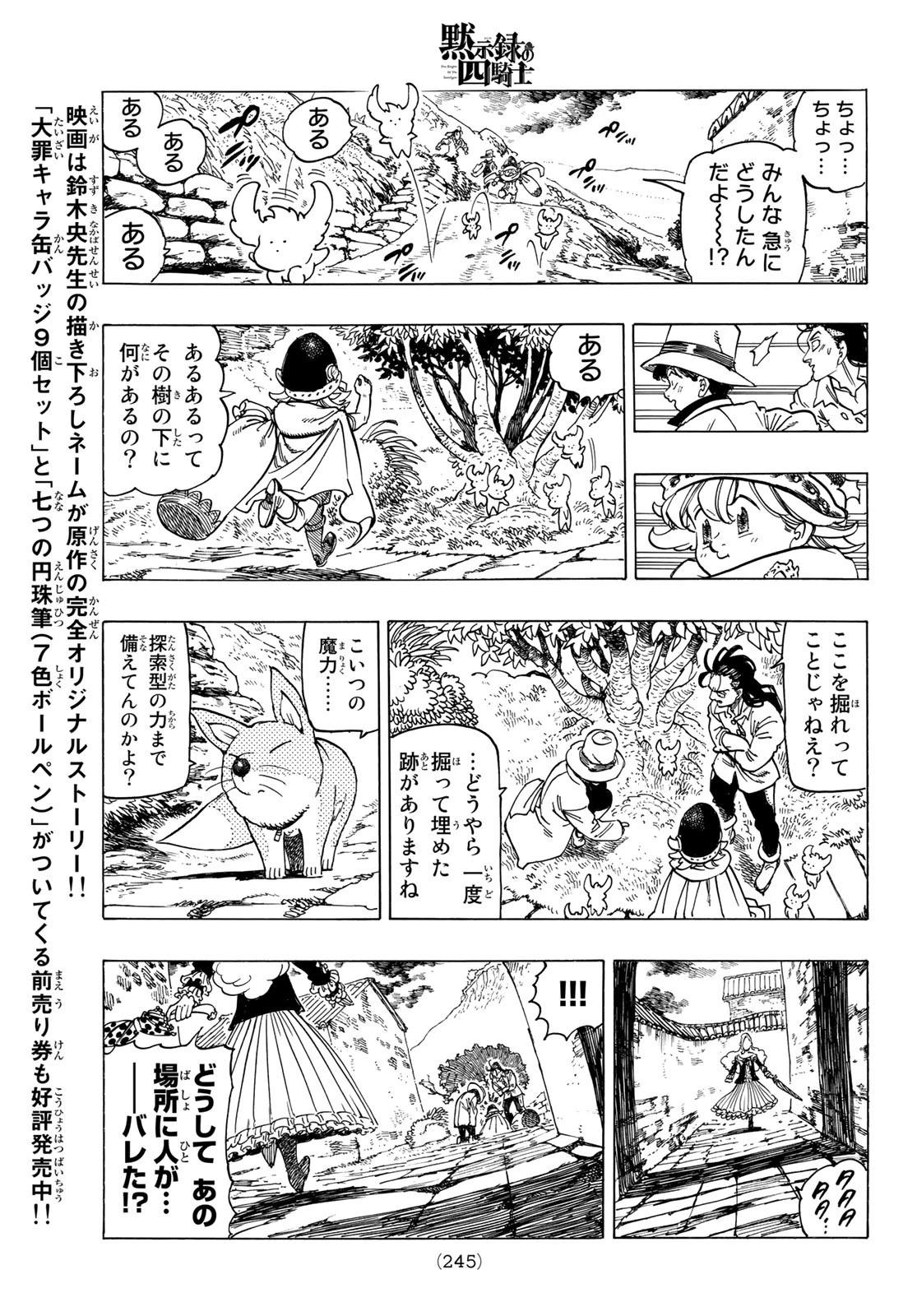 黙示録の四騎士（仮） 第14話 - 17