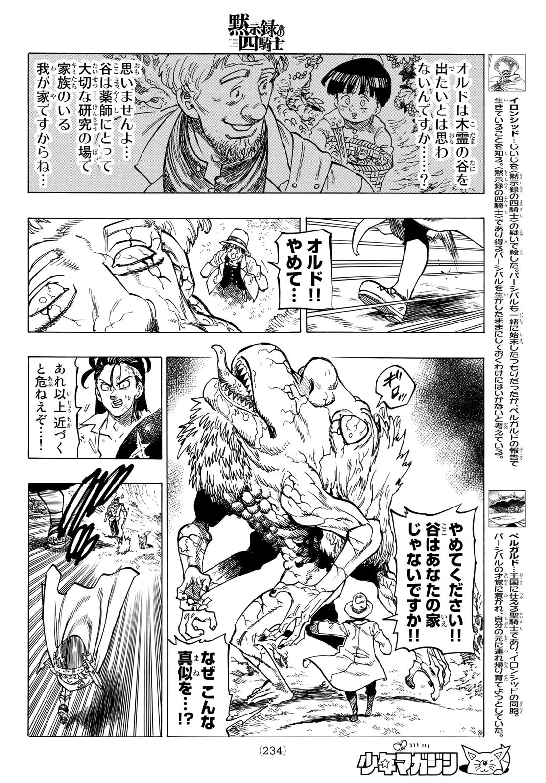 黙示録の四騎士（仮） 第10話 - 10