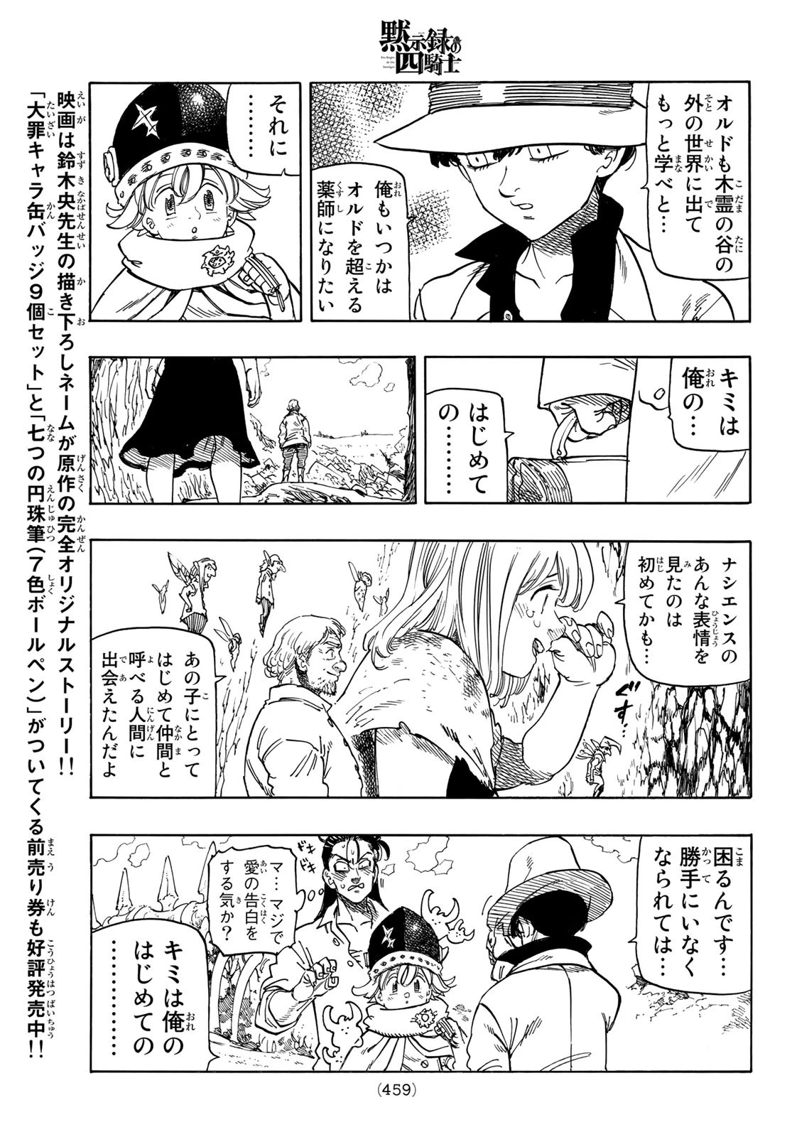 黙示録の四騎士（仮） 第13話 - 17