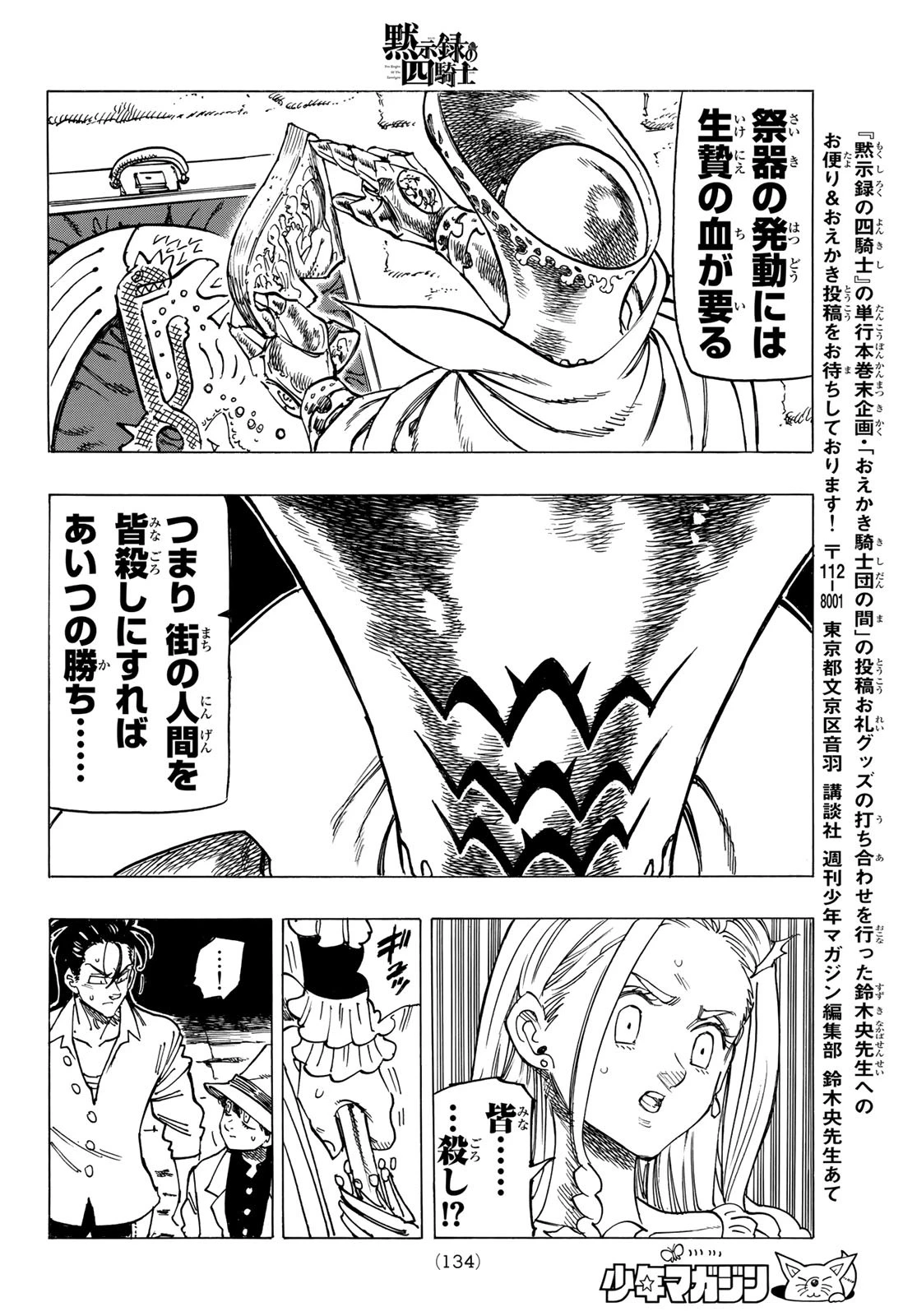 黙示録の四騎士（仮） 第16話 - 19