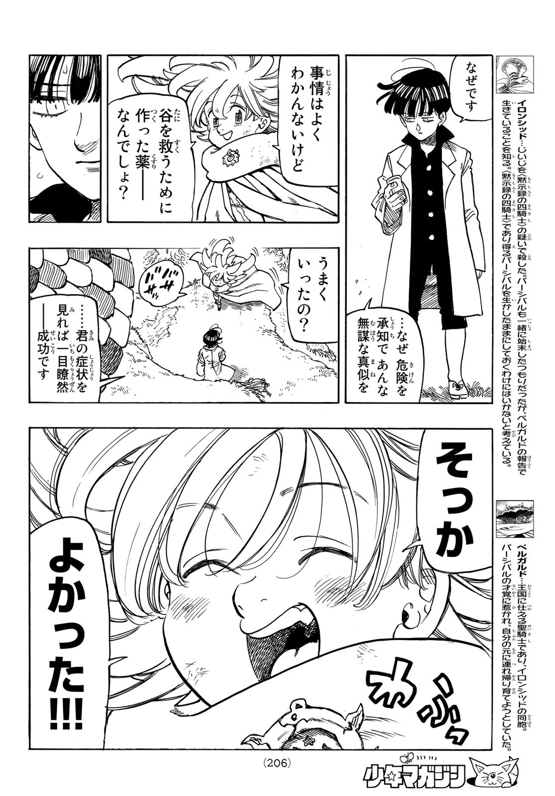 黙示録の四騎士（仮） 第9話 - 6