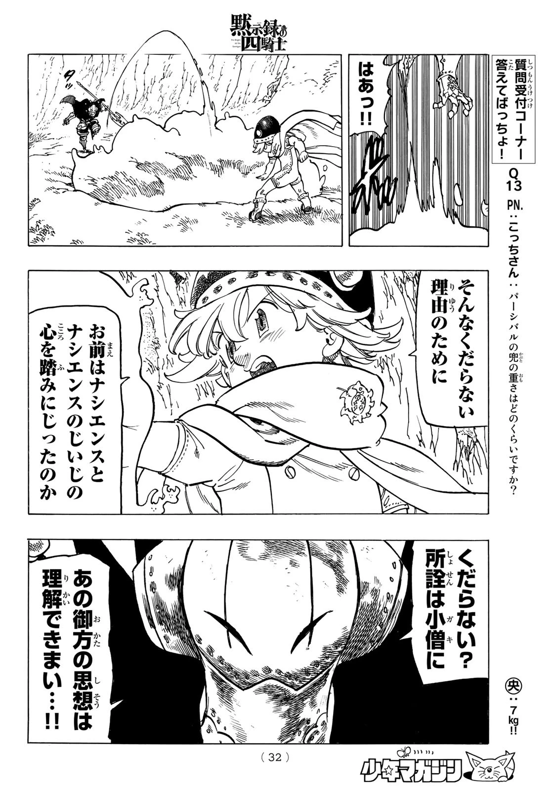 黙示録の四騎士（仮） 第12話 - 16