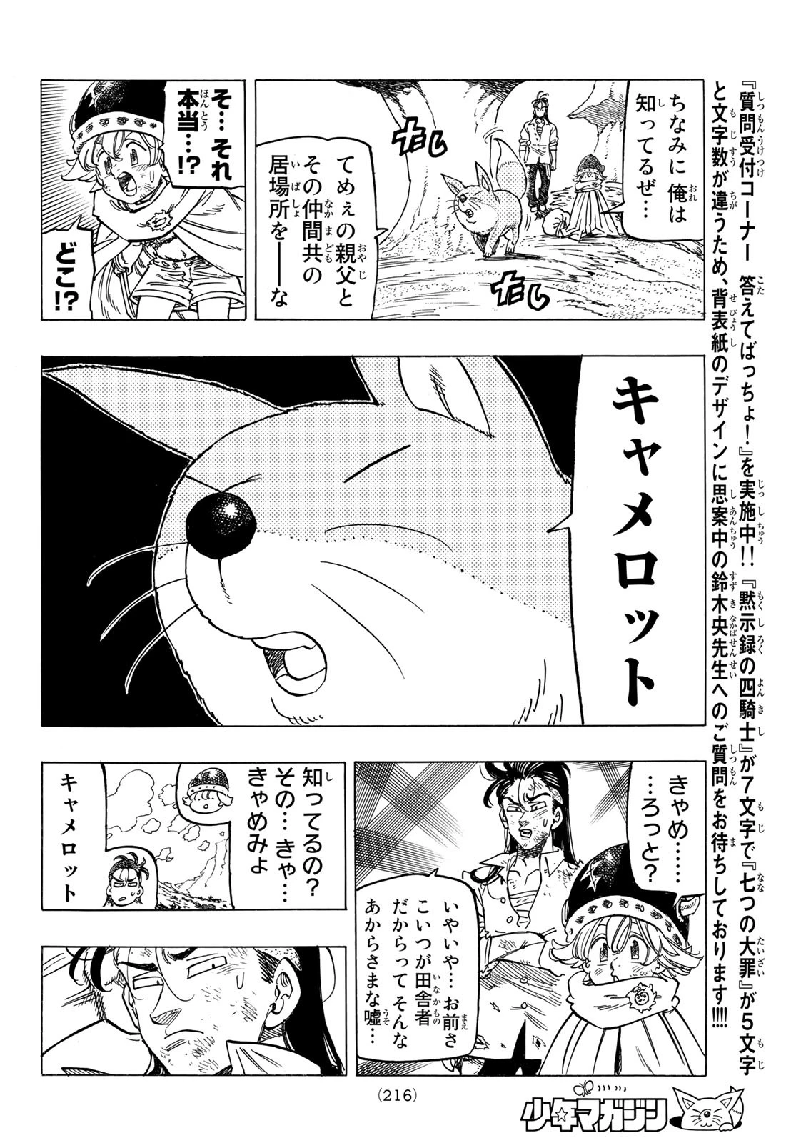 黙示録の四騎士（仮） 第6話 - 6