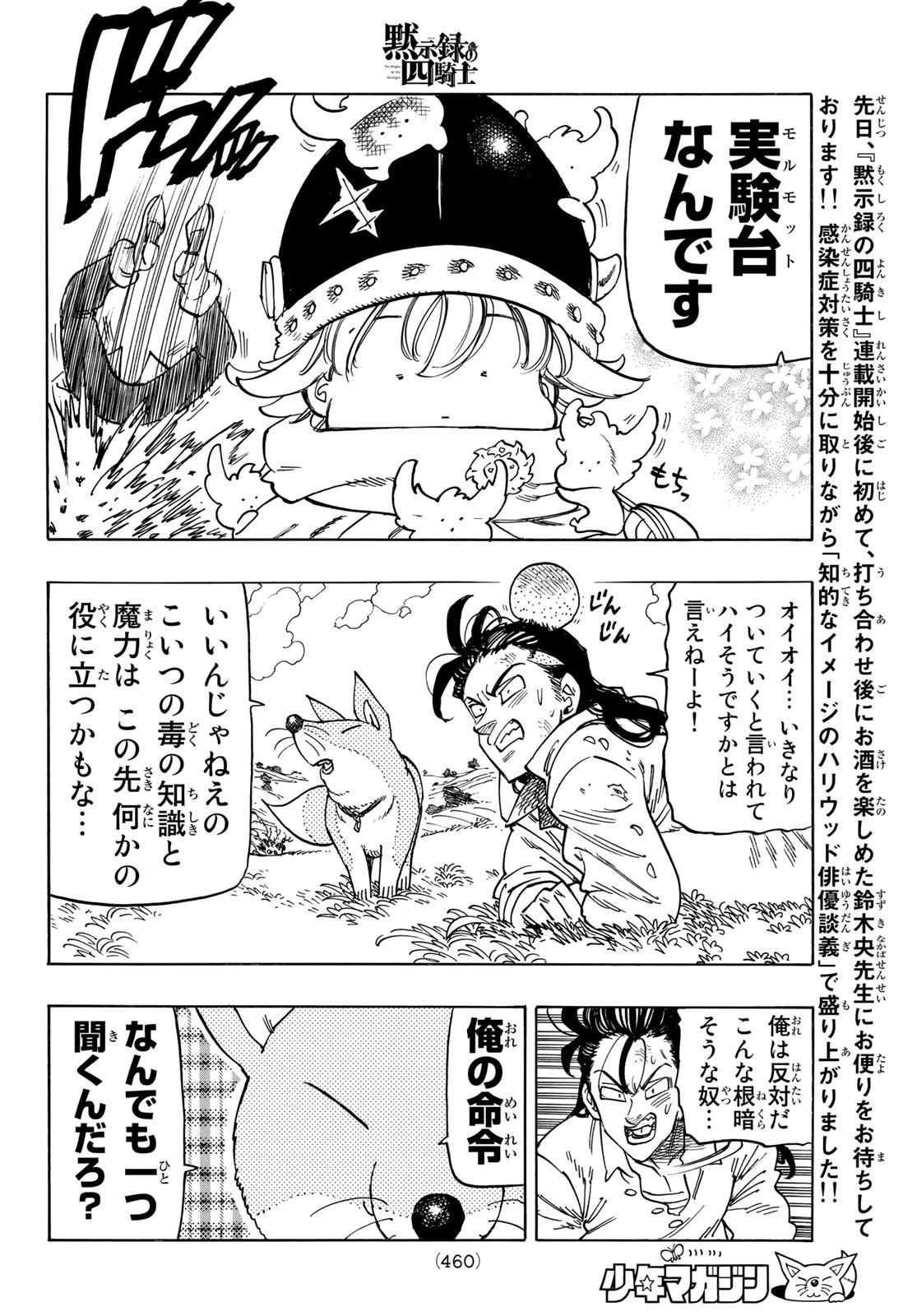 黙示録の四騎士（仮） 第13話 - 18