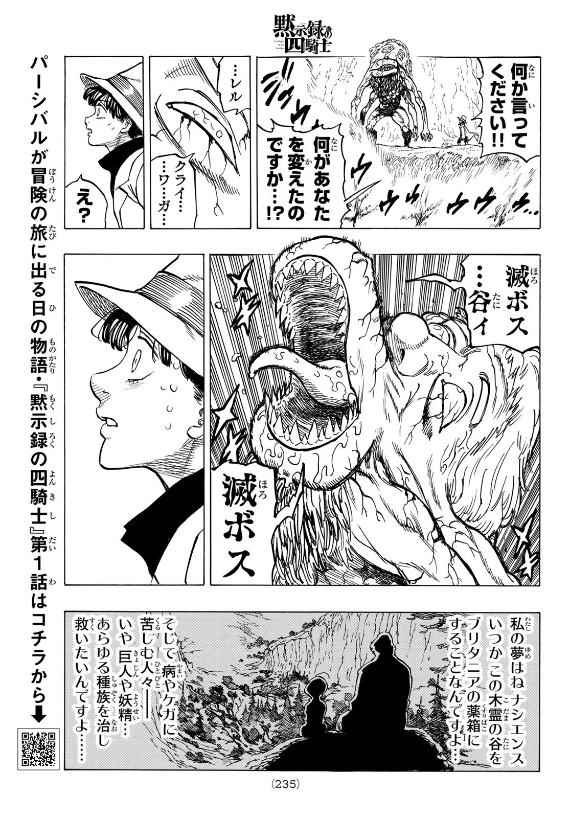黙示録の四騎士（仮） 第10話 - 11