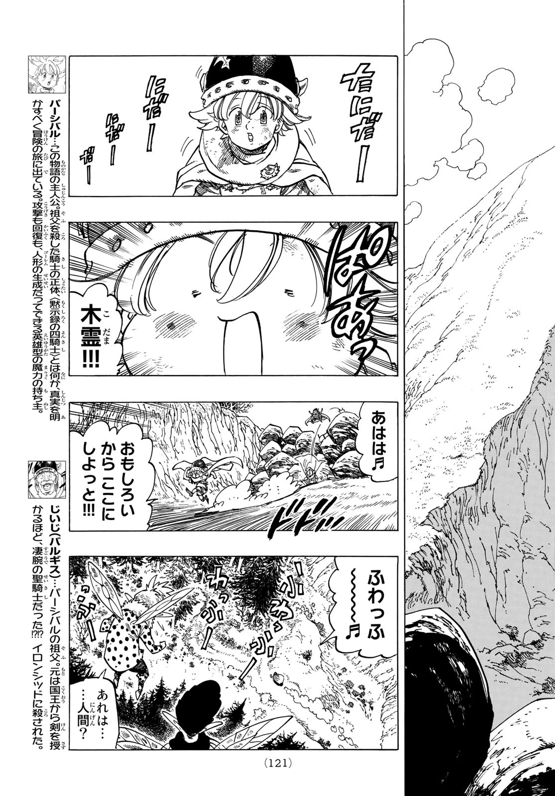 黙示録の四騎士（仮） 第7話 - 6