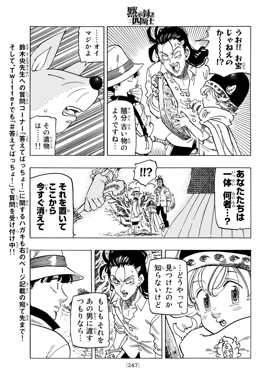 黙示録の四騎士（仮） 第14話 - 19