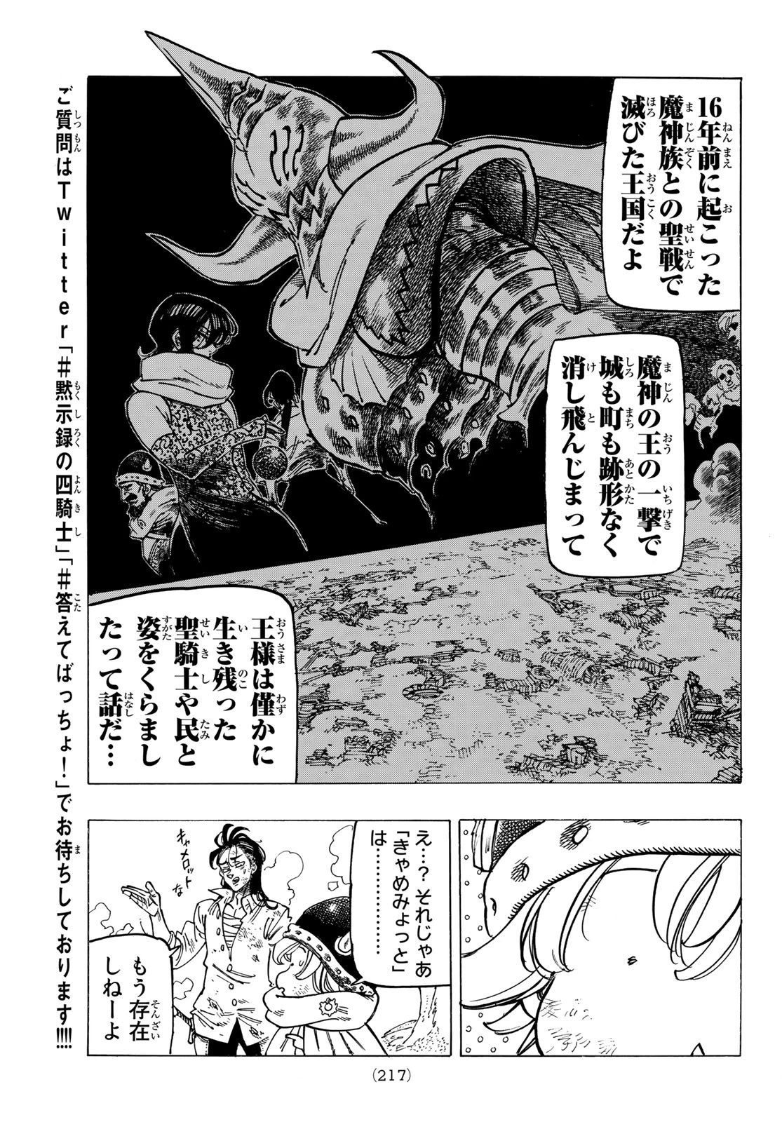 黙示録の四騎士（仮） 第6話 - 7