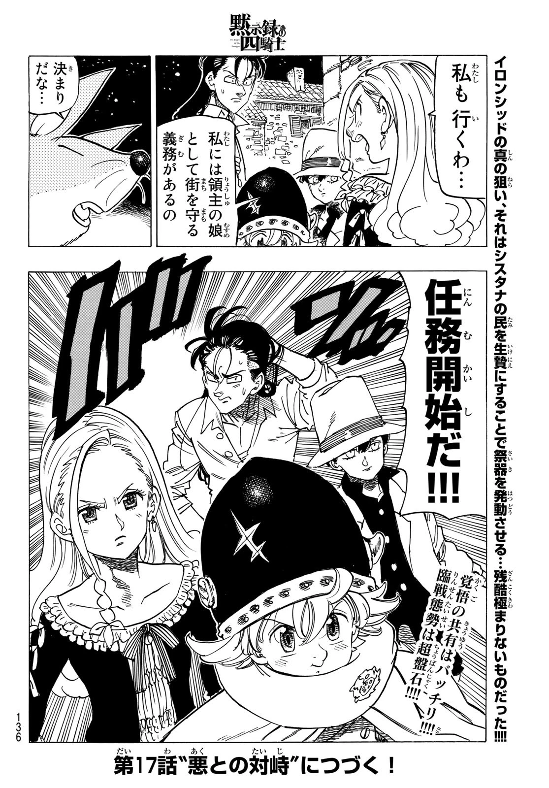 黙示録の四騎士（仮） 第16話 - 21