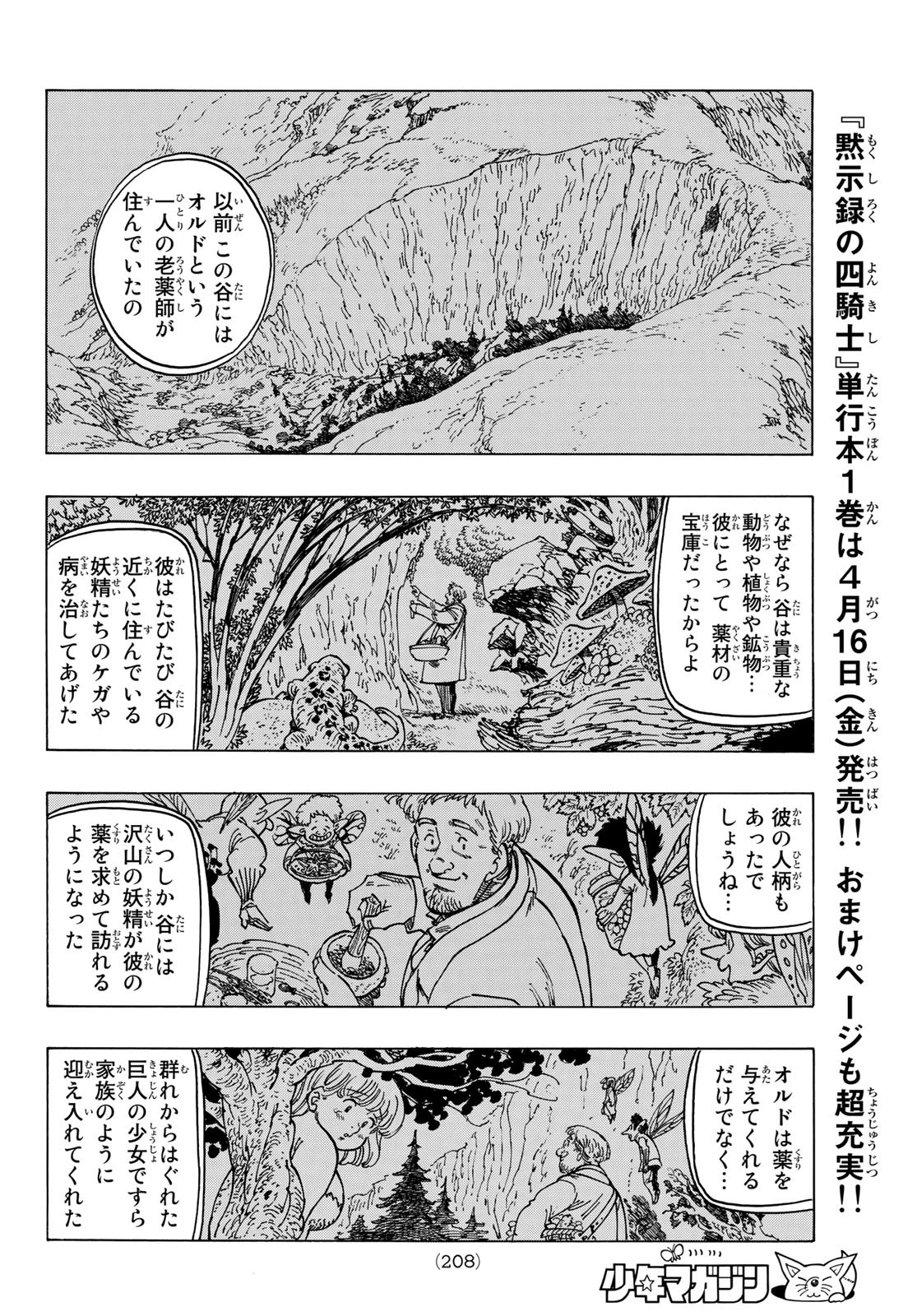 黙示録の四騎士（仮） 第9話 - 8