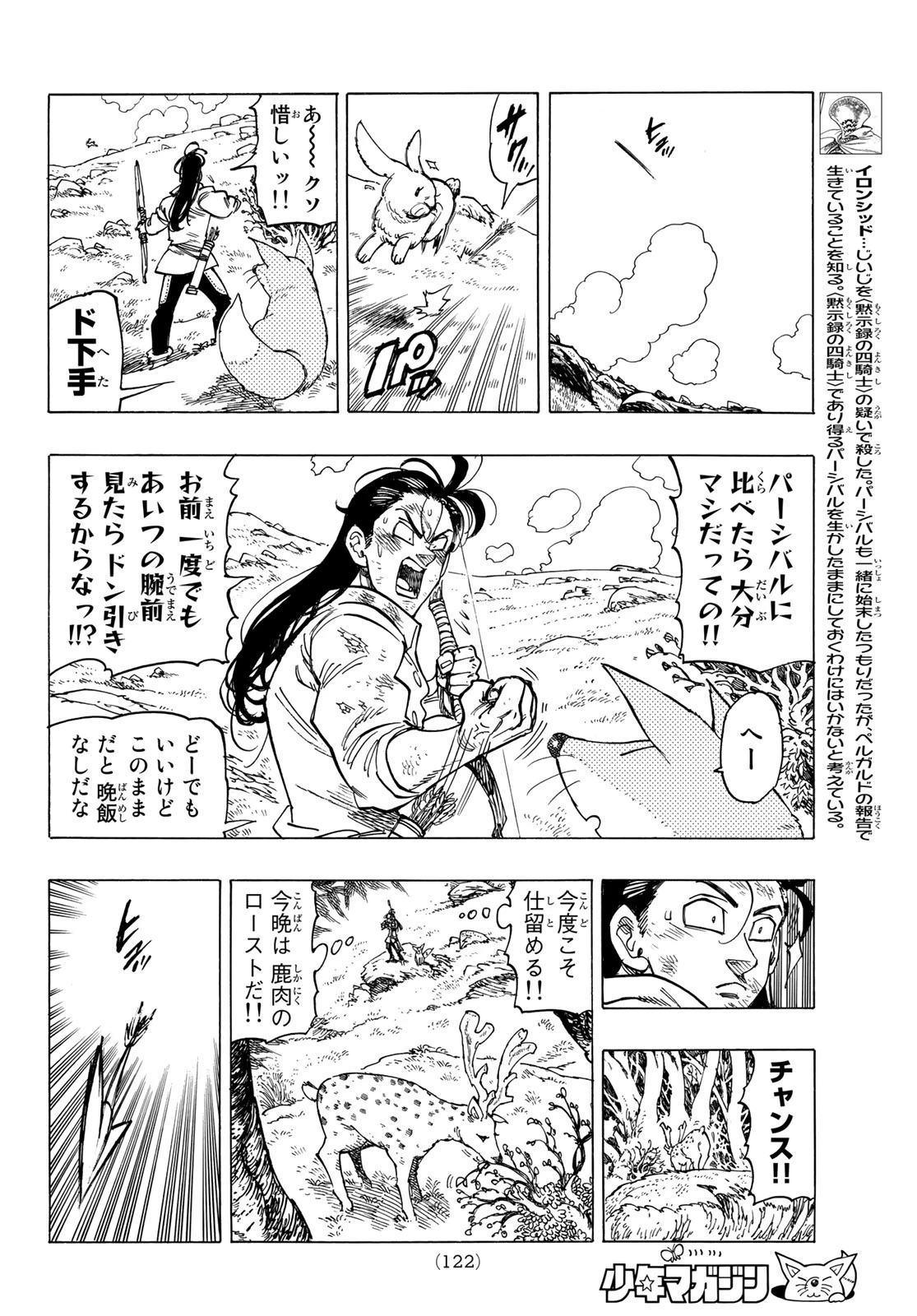 黙示録の四騎士（仮） 第7話 - 7