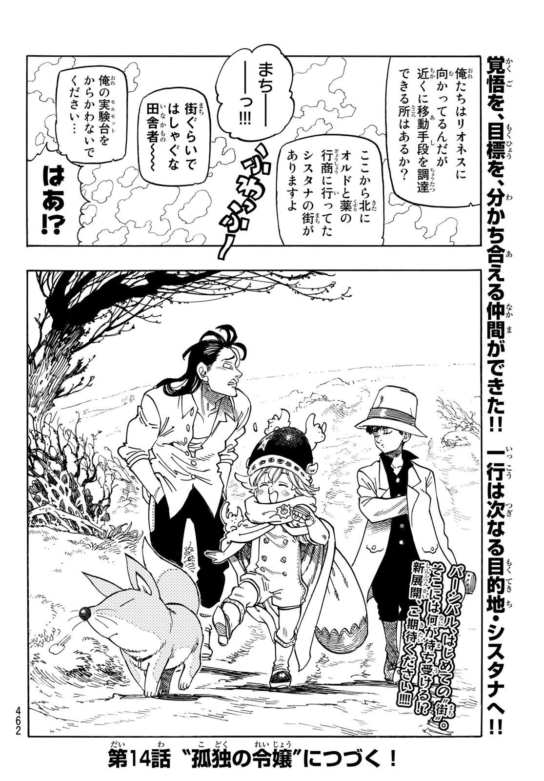 黙示録の四騎士（仮） 第13話 - 20