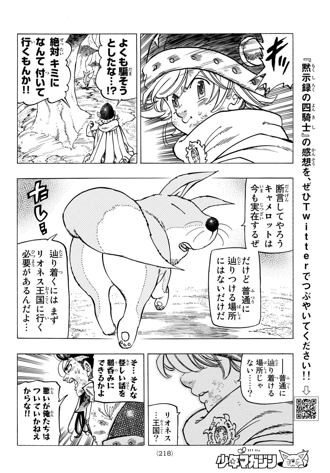 黙示録の四騎士（仮） 第6話 - 8