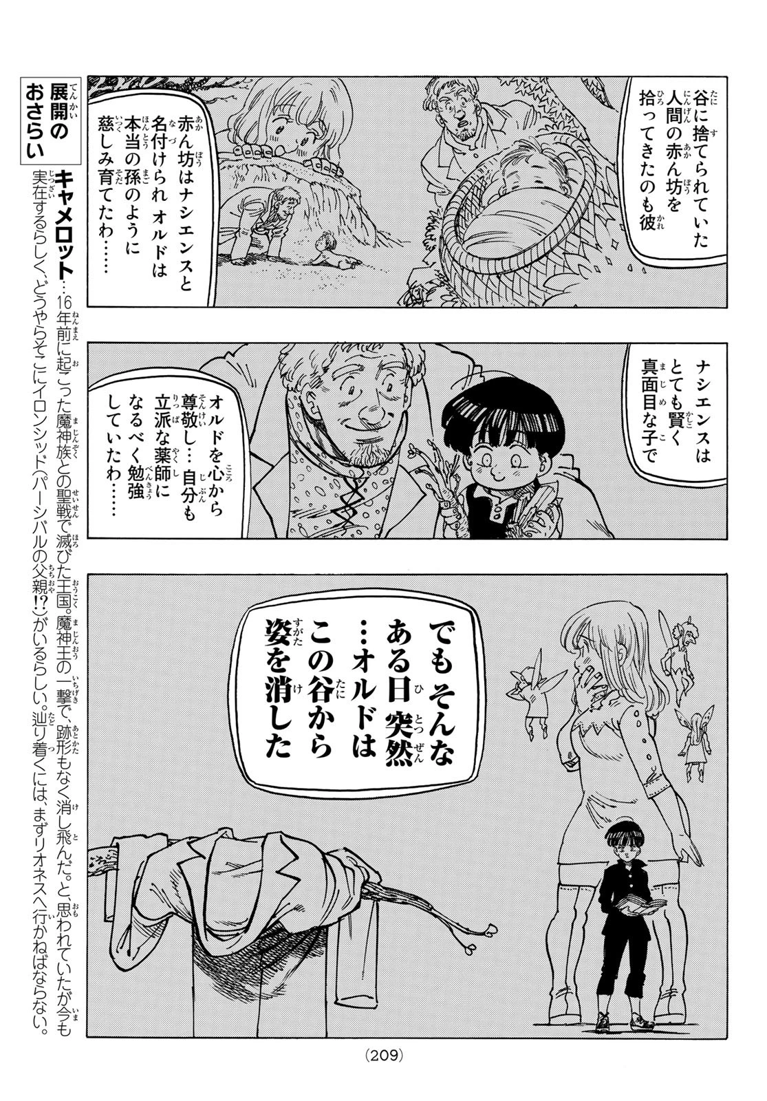 黙示録の四騎士（仮） 第9話 - 9