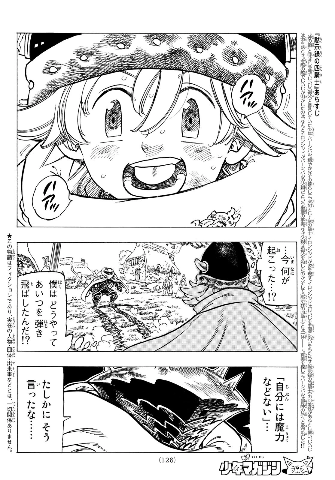 黙示録の四騎士（仮） 第4話 - 2