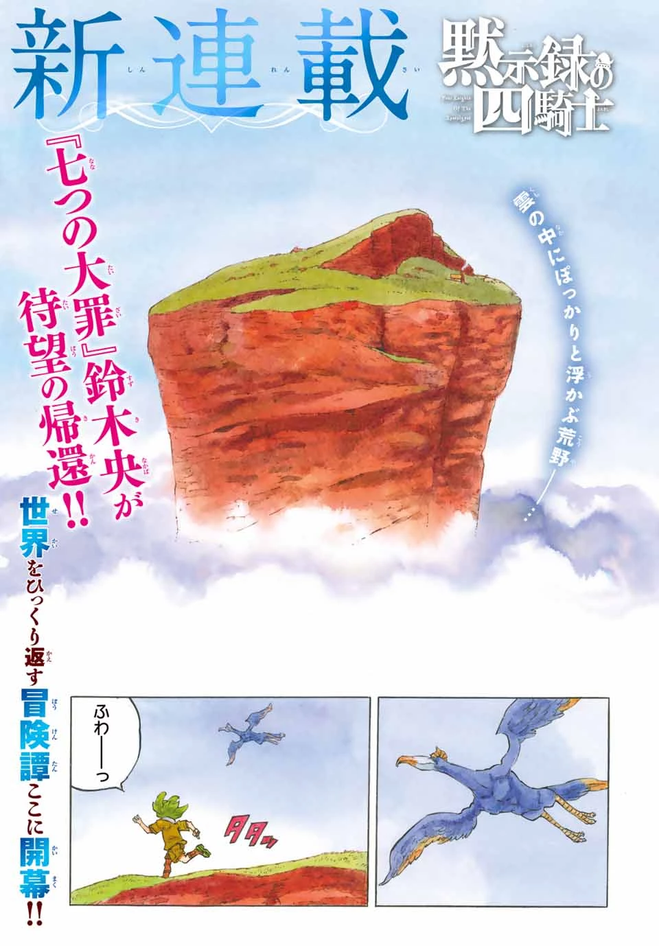 黙示録の四騎士（仮） 第1話 - 1