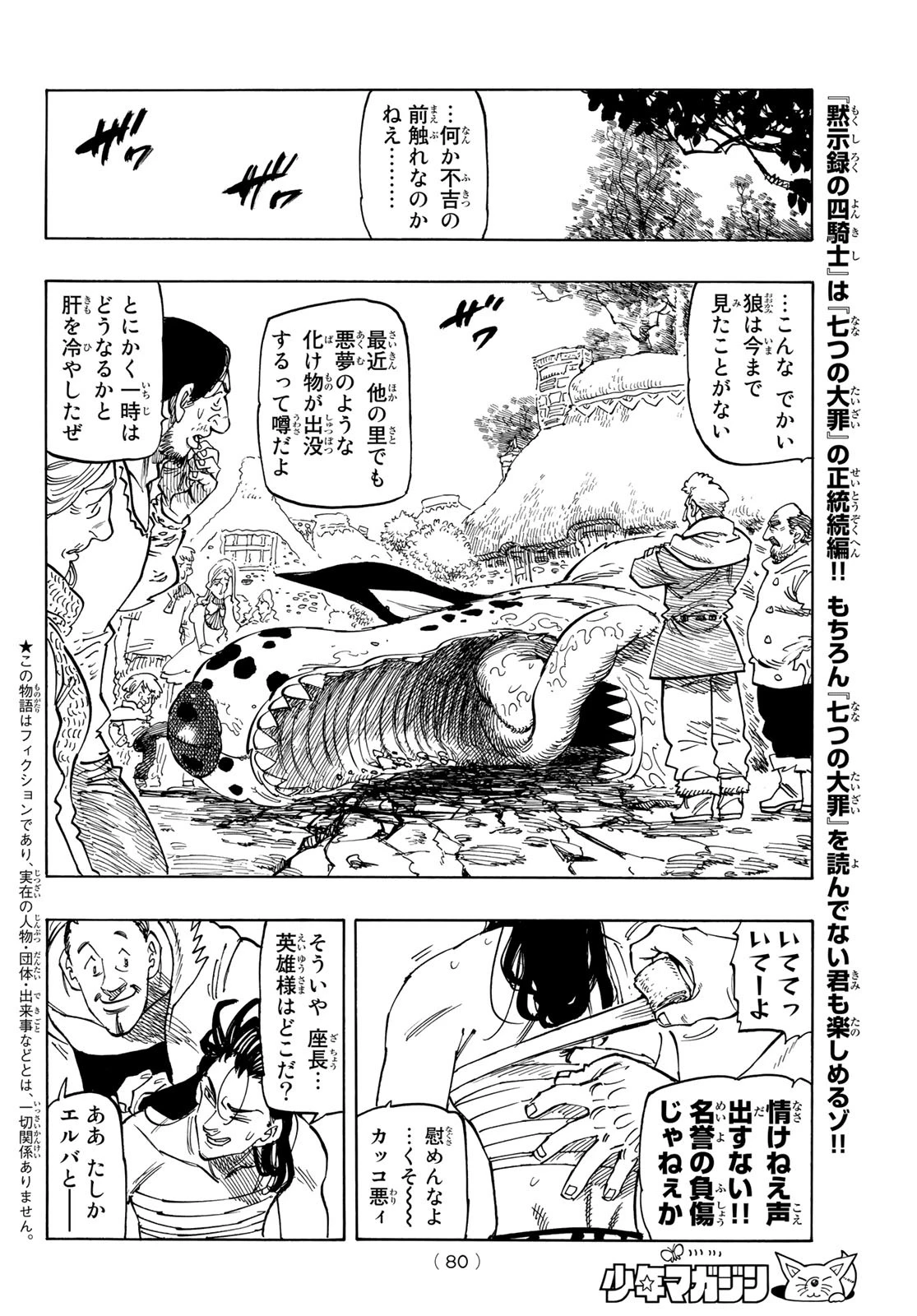 黙示録の四騎士（仮） 第3話 - 2