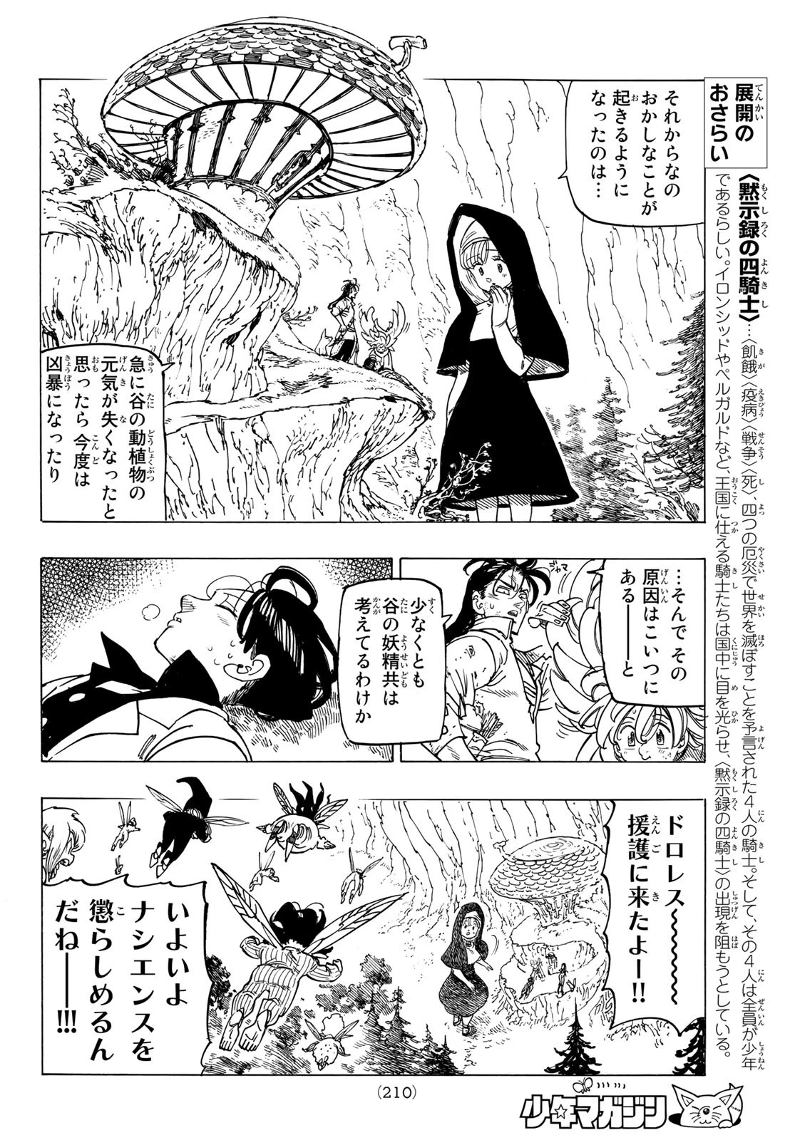 黙示録の四騎士（仮） 第9話 - 10