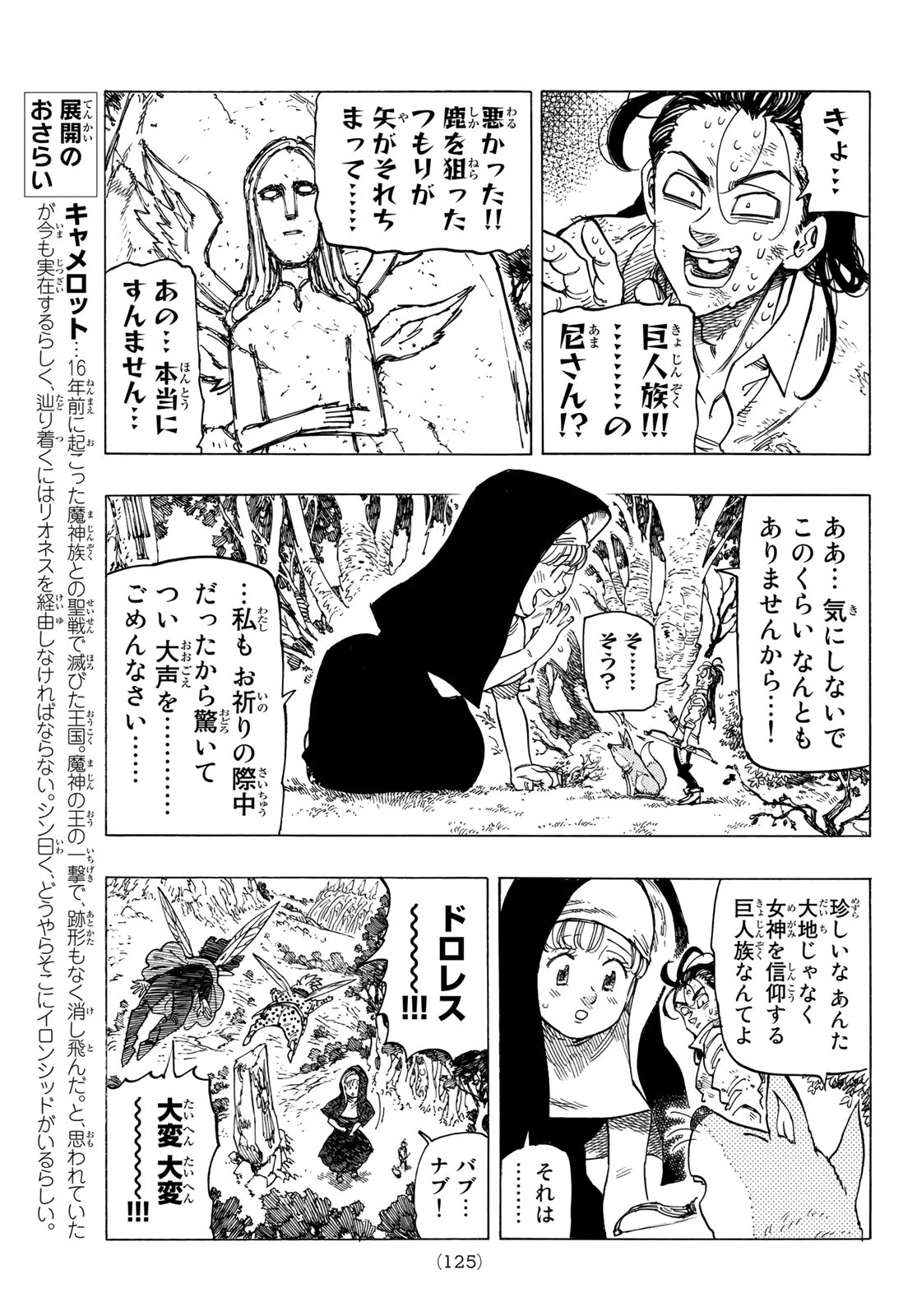黙示録の四騎士（仮） 第7話 - 10