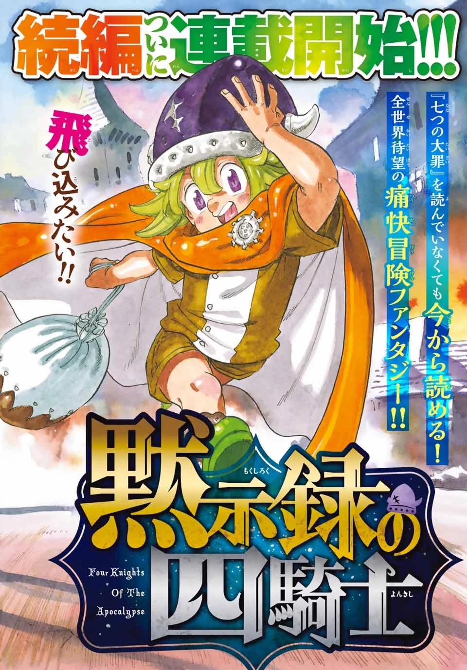 黙示録の四騎士（仮） 第1話 - 2