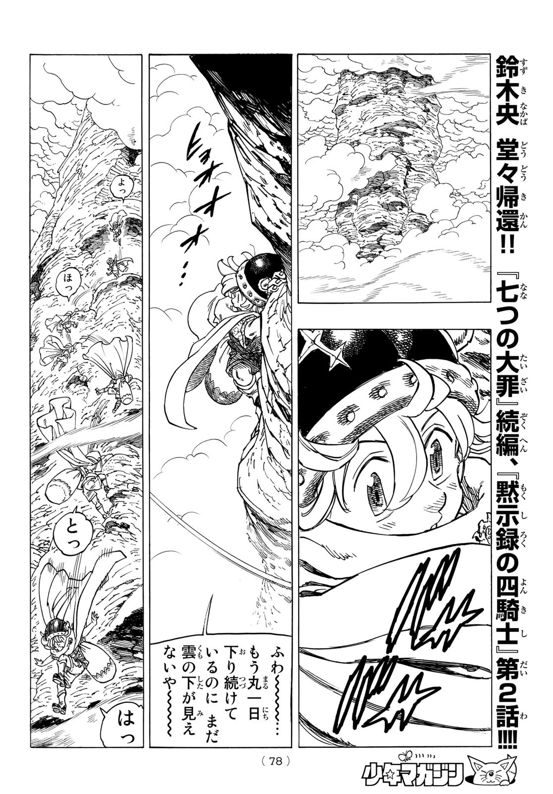 黙示録の四騎士（仮） 第2話 - 2