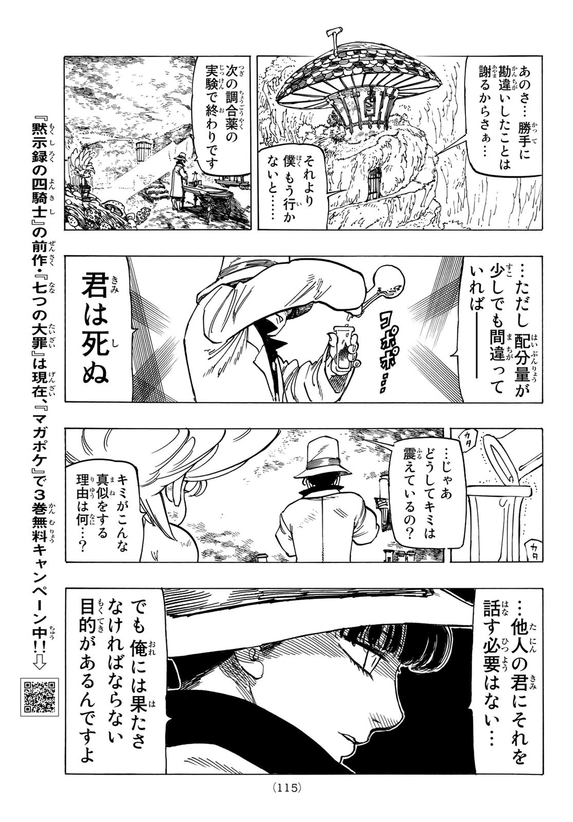 黙示録の四騎士（仮） 第8話 - 11