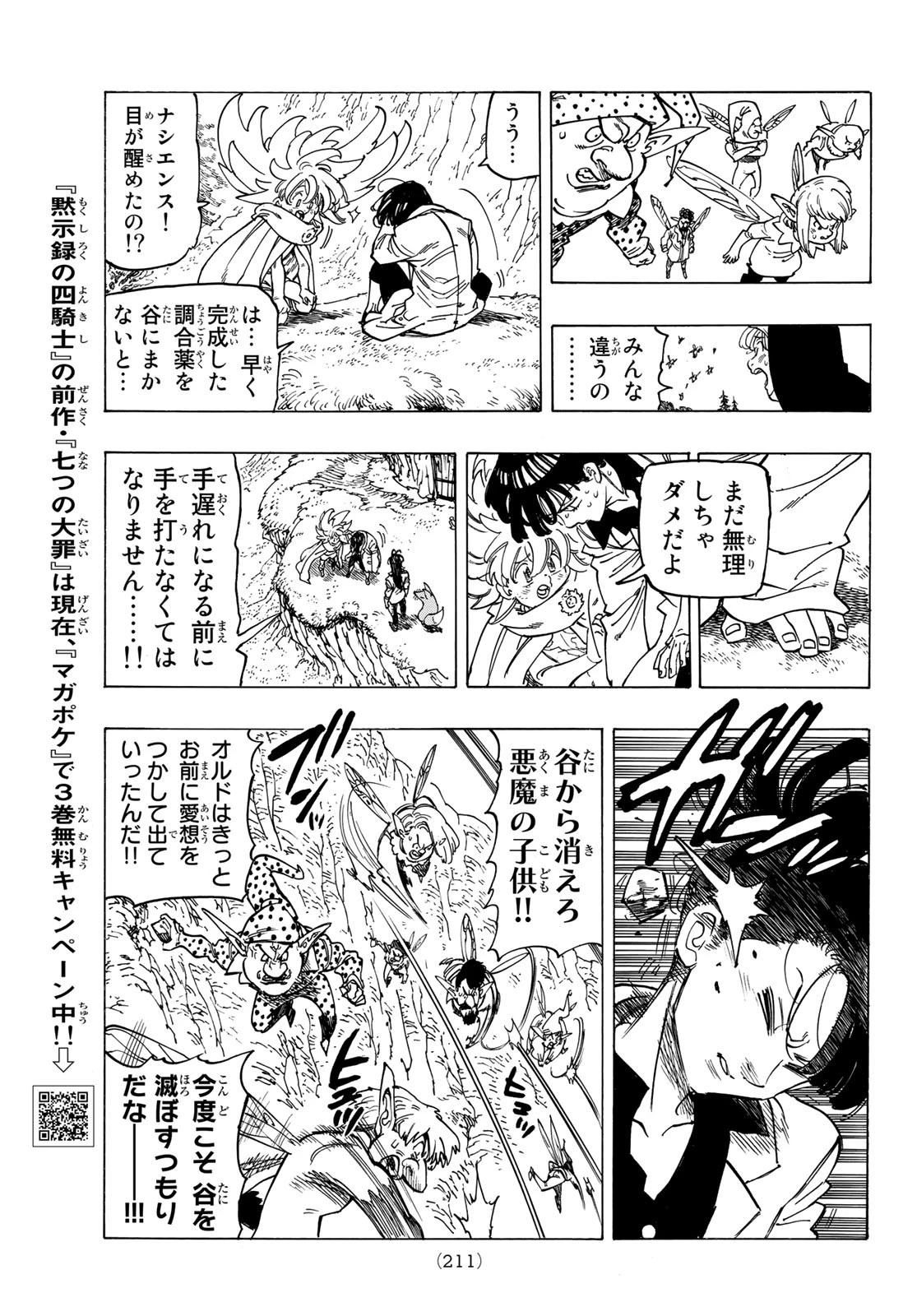 黙示録の四騎士（仮） 第9話 - 11
