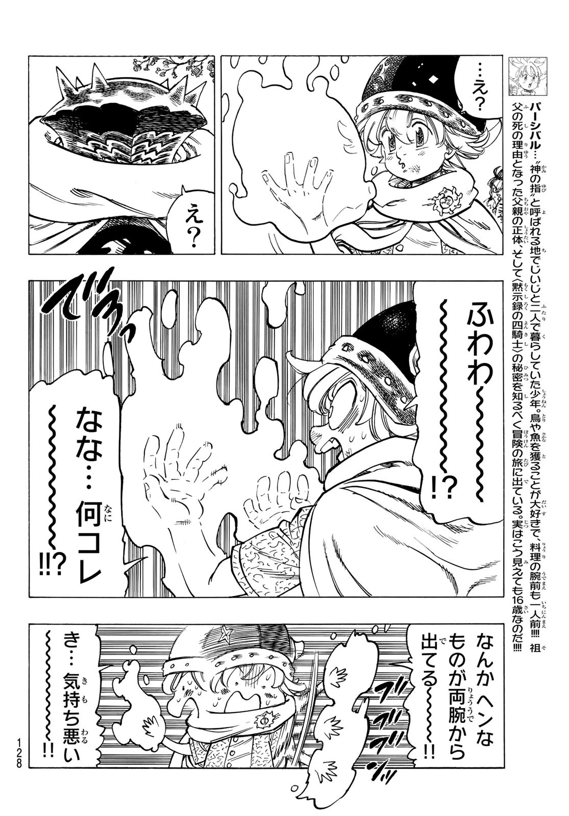 黙示録の四騎士（仮） 第4話 - 4