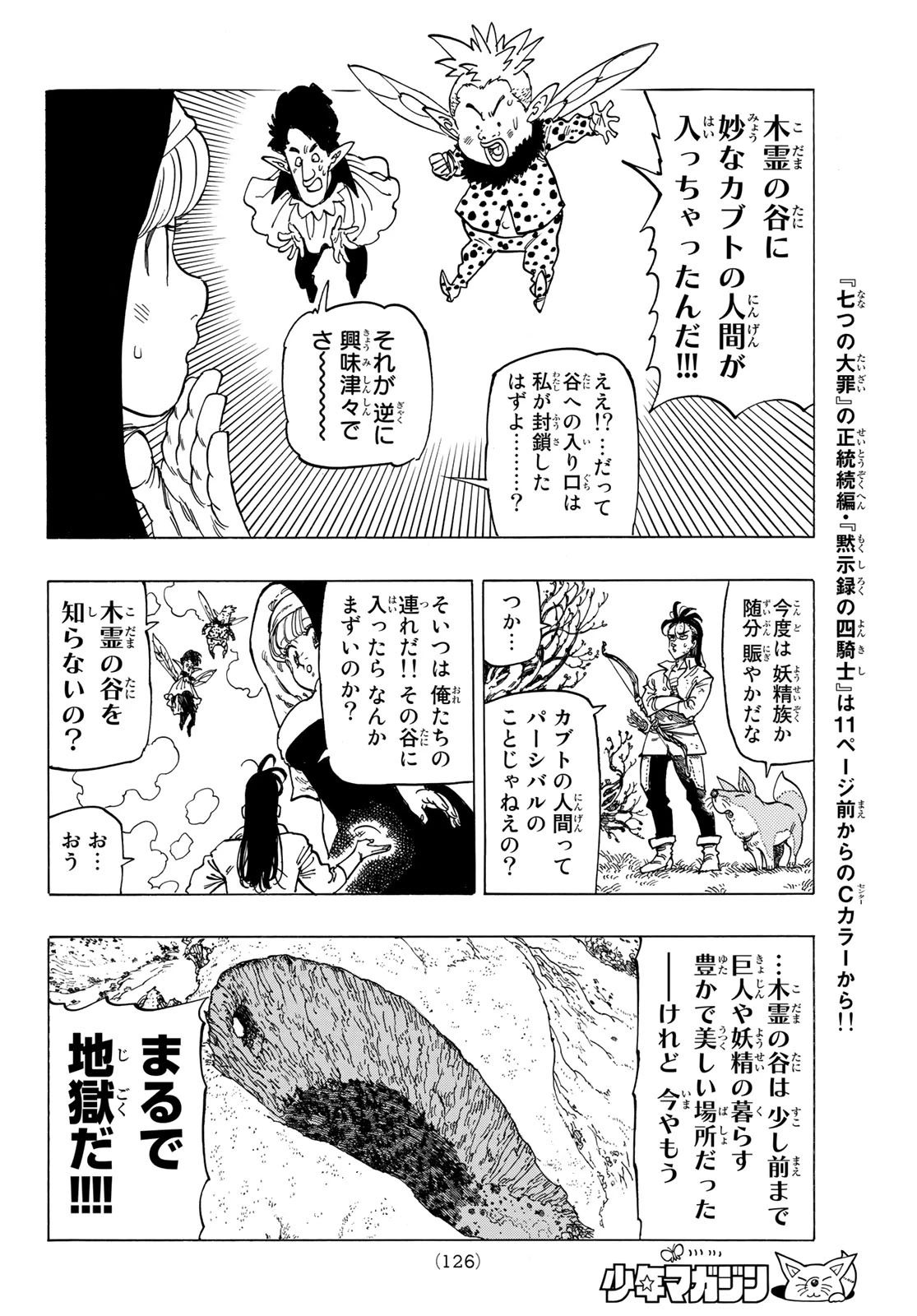 黙示録の四騎士（仮） 第7話 - 11